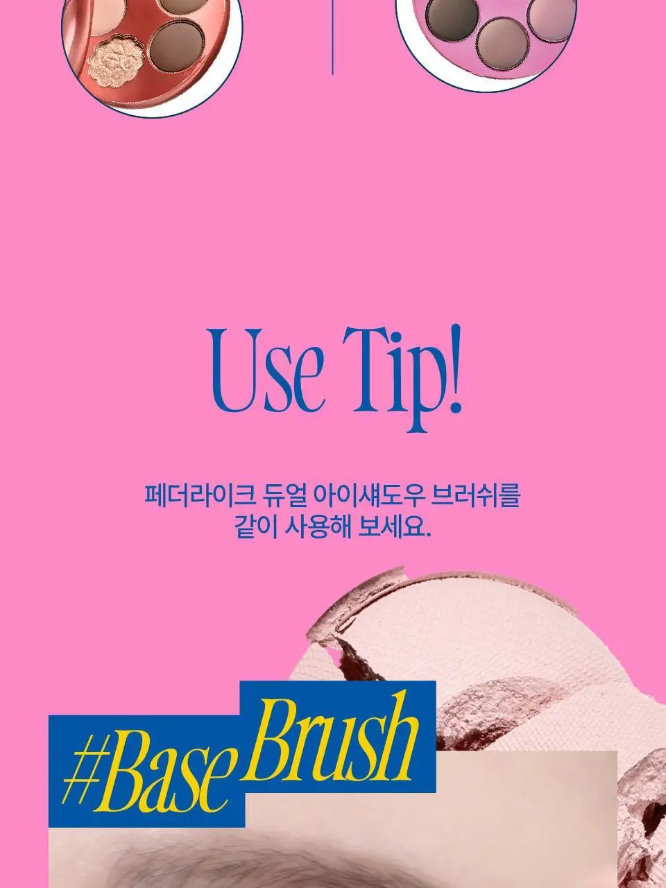 [5구팔레트] 퓌 포켓 아이팔레트 5컬러 상세페이지 30